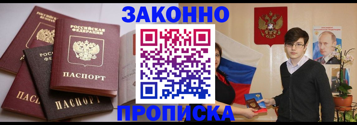 прописка для работы в Печоре