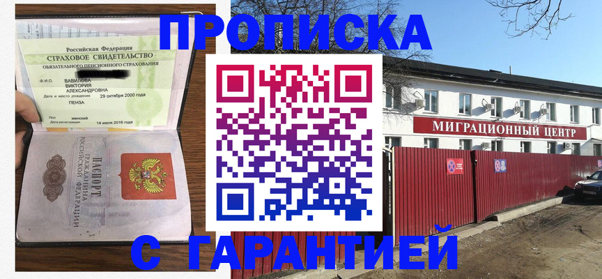 временная прописка в Печоре