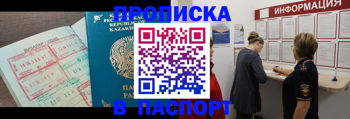 прописка в Печоре